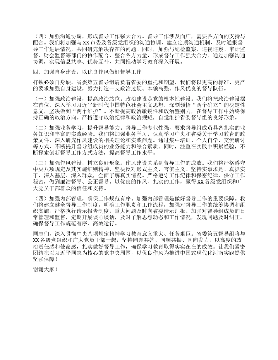 组长在深入贯彻中央XXXX精神学习教育省委第五督导组指导督导见面会上的讲话.docx_第3页