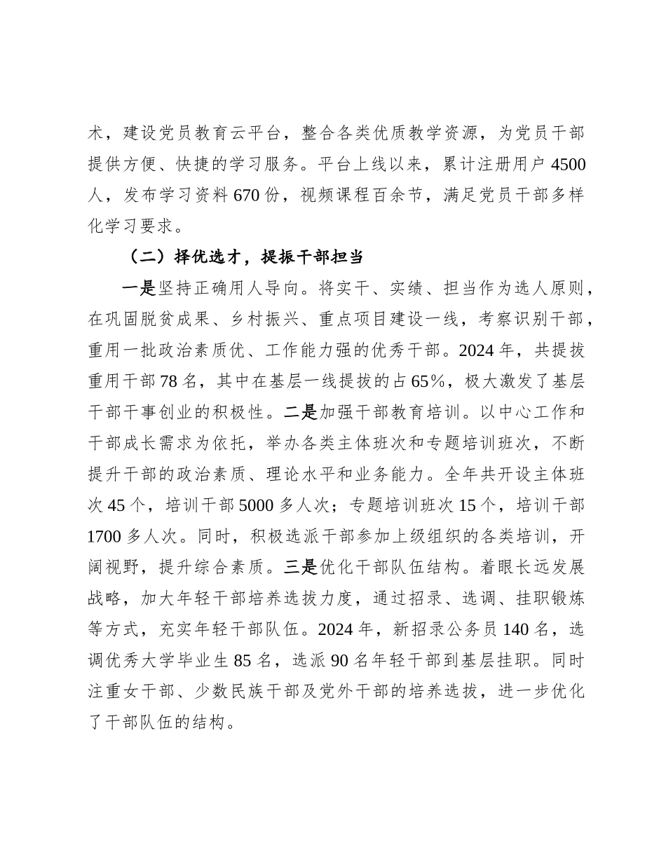 组织部2024年工作总结.docx_第2页