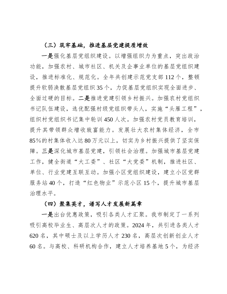 组织部2024年工作总结.docx_第3页