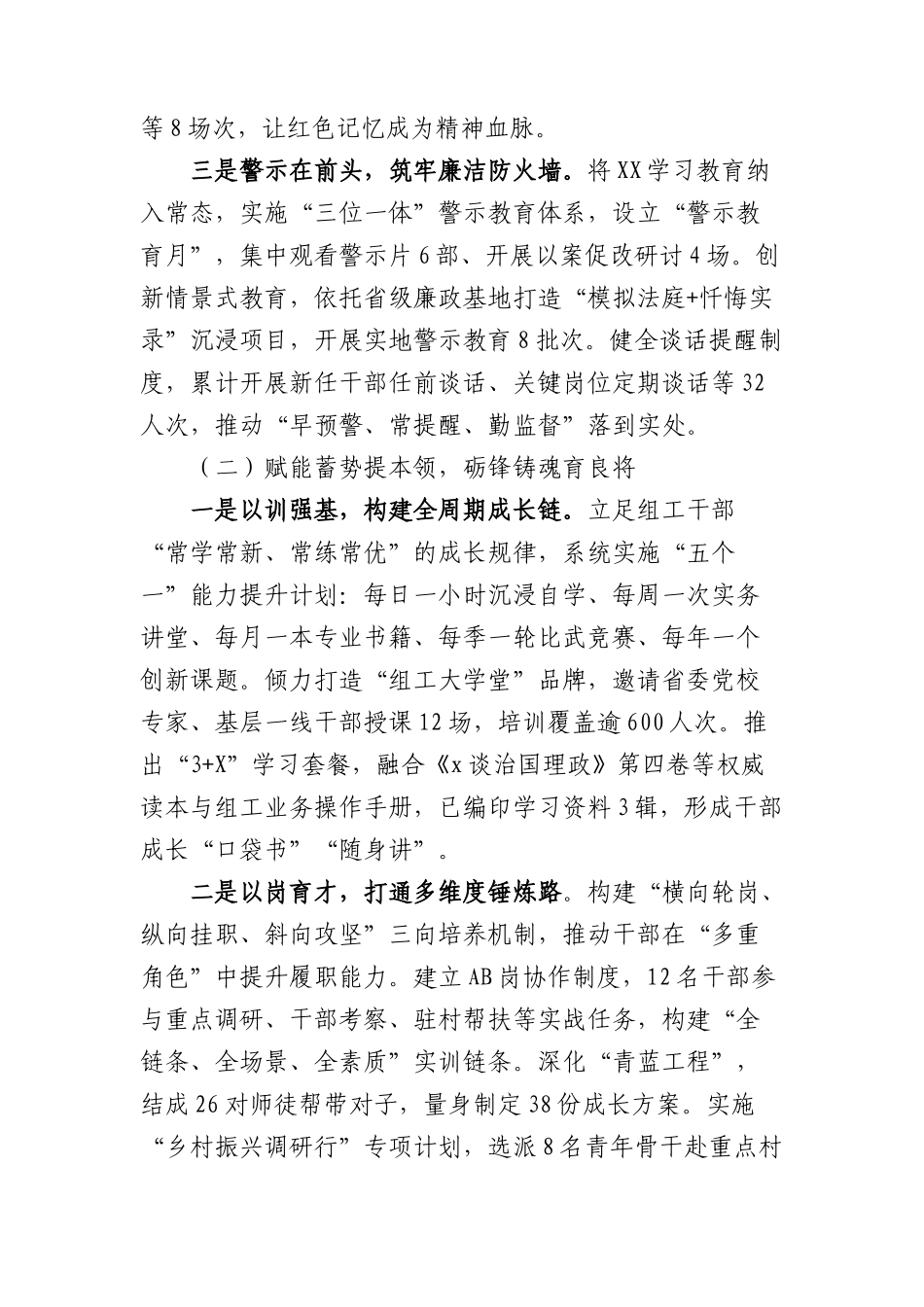 组织部2025年上半年X建工作总结4400字.docx_第2页