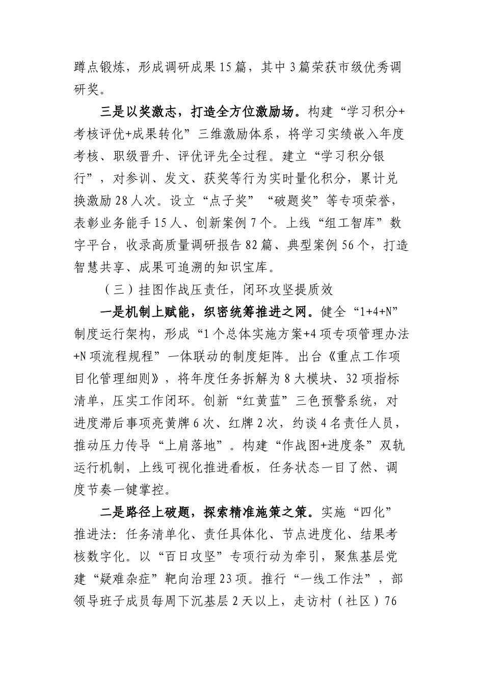 组织部2025年上半年X建工作总结4400字.docx_第3页