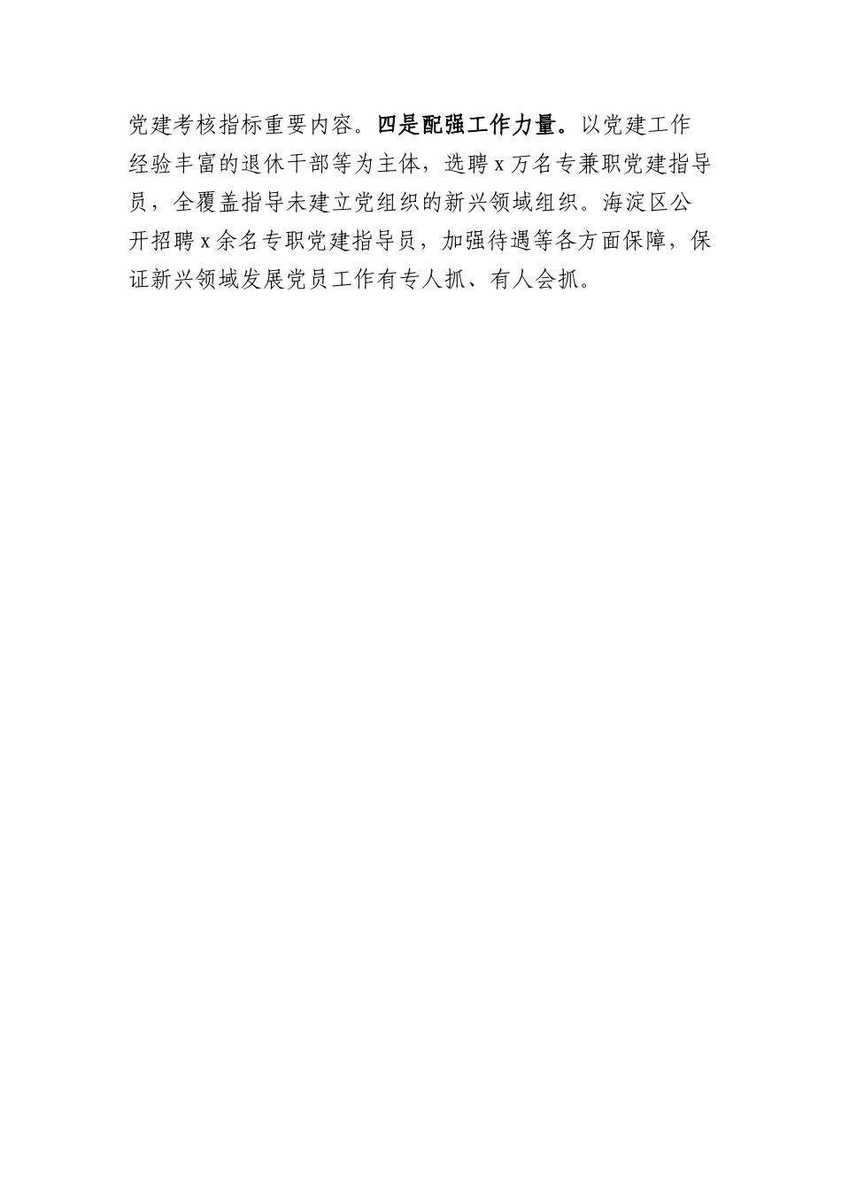 组织部X建工作经验材料：坚持标准 加大力度 积极探索新兴领域发展X员的有效办法.docx_第3页