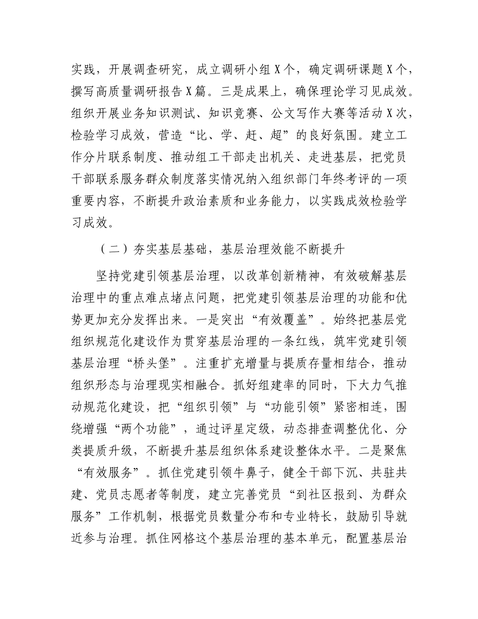 组织部部长2024年抓基层X建工作述职报告.docx_第2页