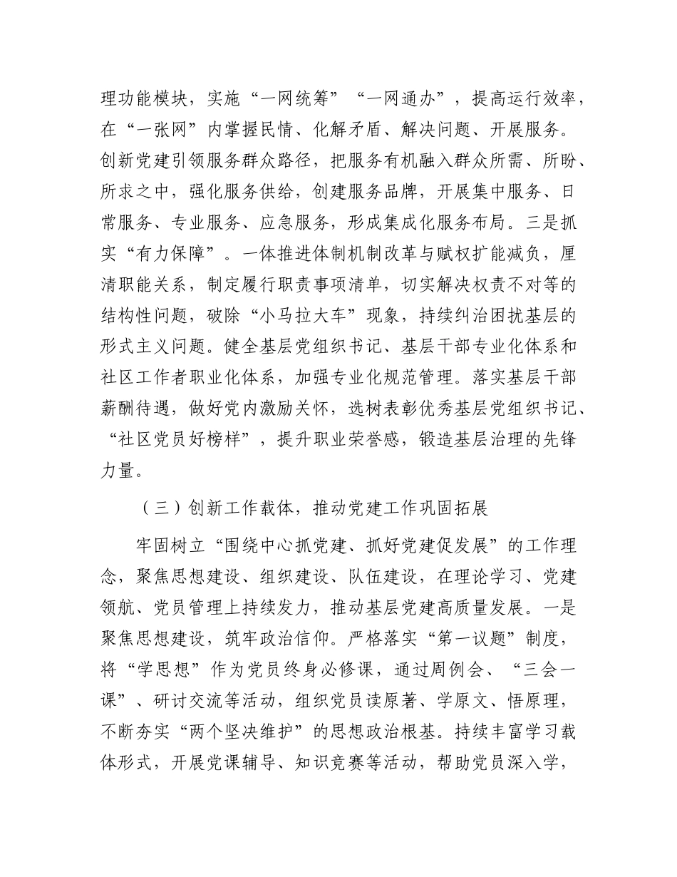 组织部部长2024年抓基层X建工作述职报告.docx_第3页