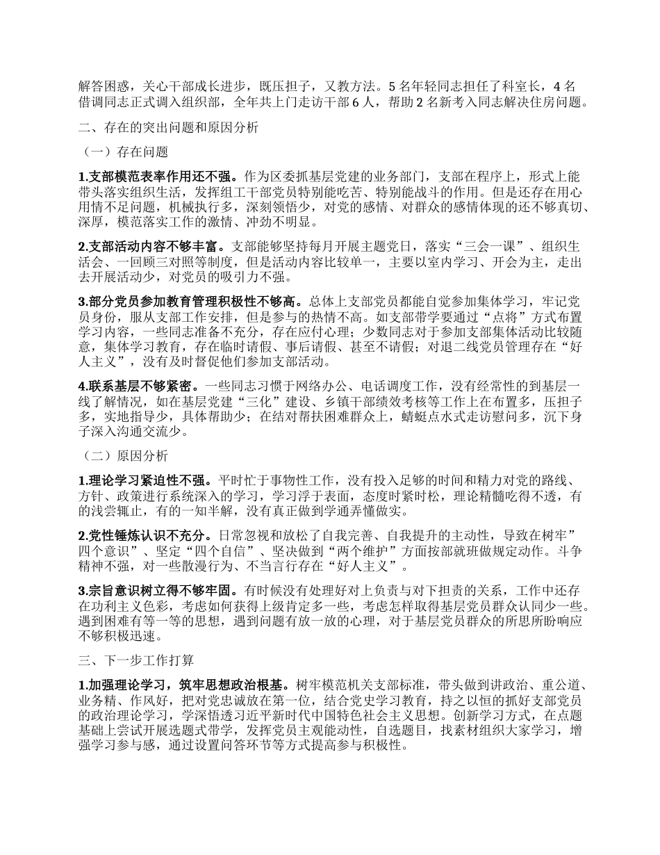 组织部机关支部书记2024年度抓基层X建工作述职报告.docx_第2页