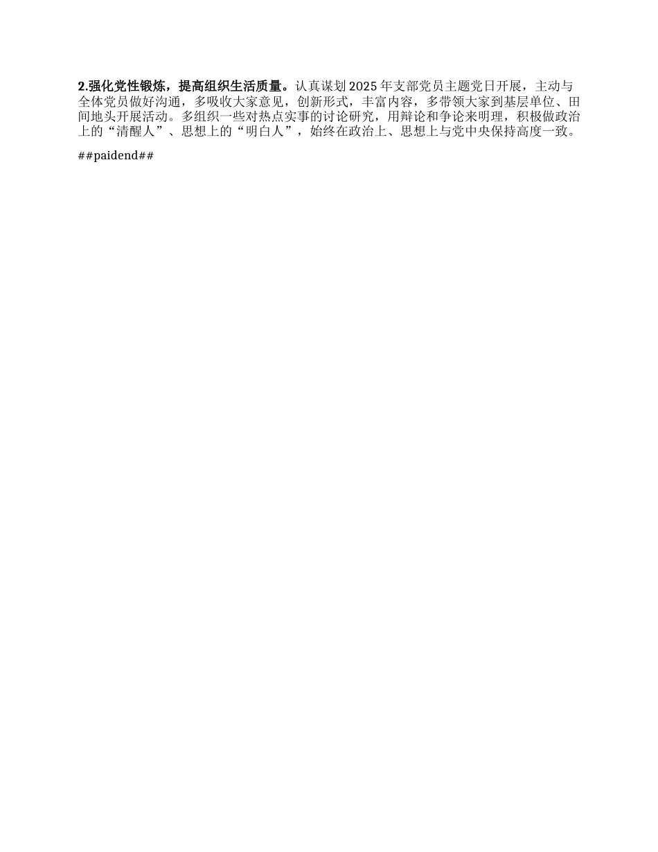 组织部机关支部书记2024年度抓基层X建工作述职报告.docx_第3页