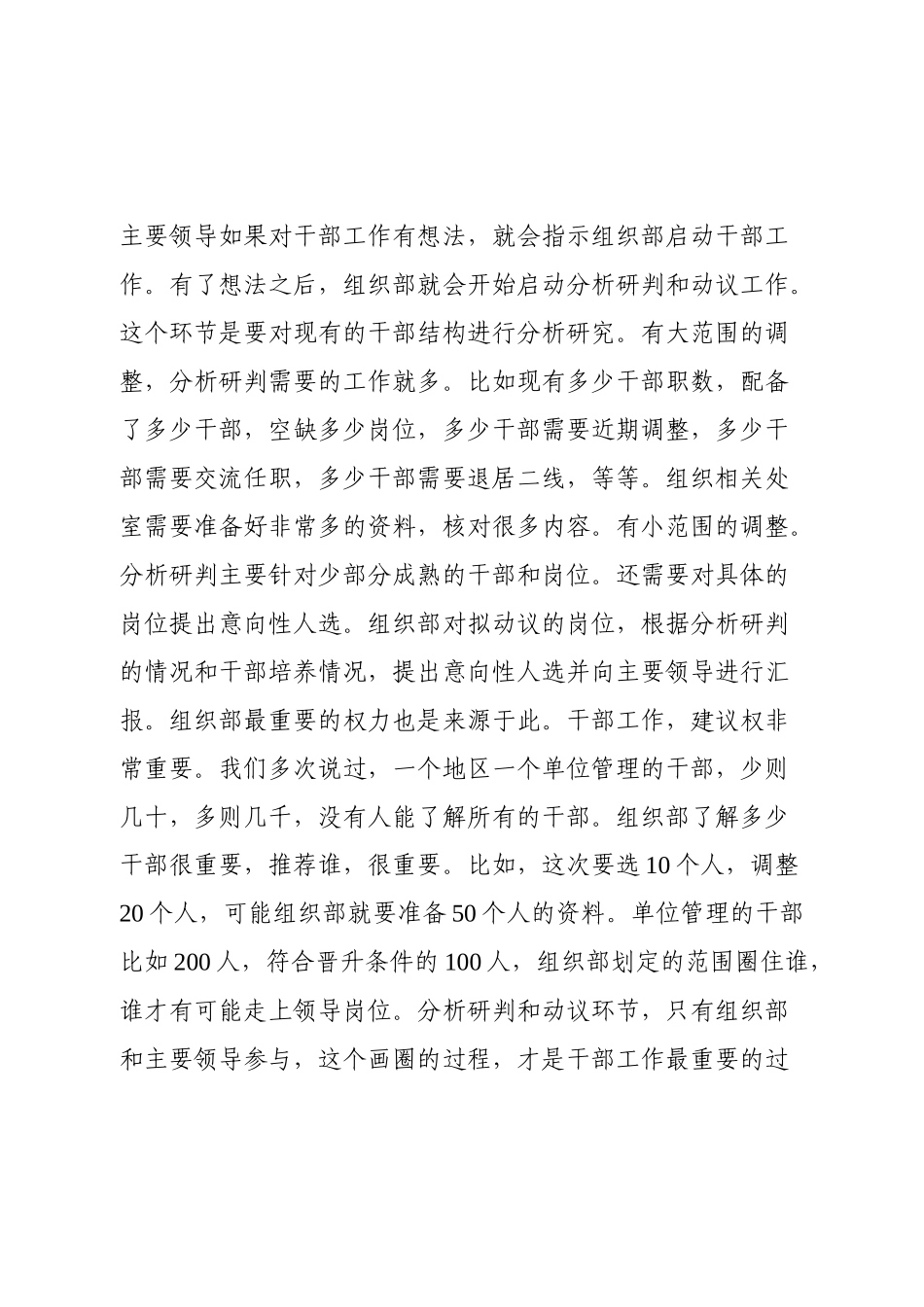 组织部怎么启动干部选拔.docx_第2页