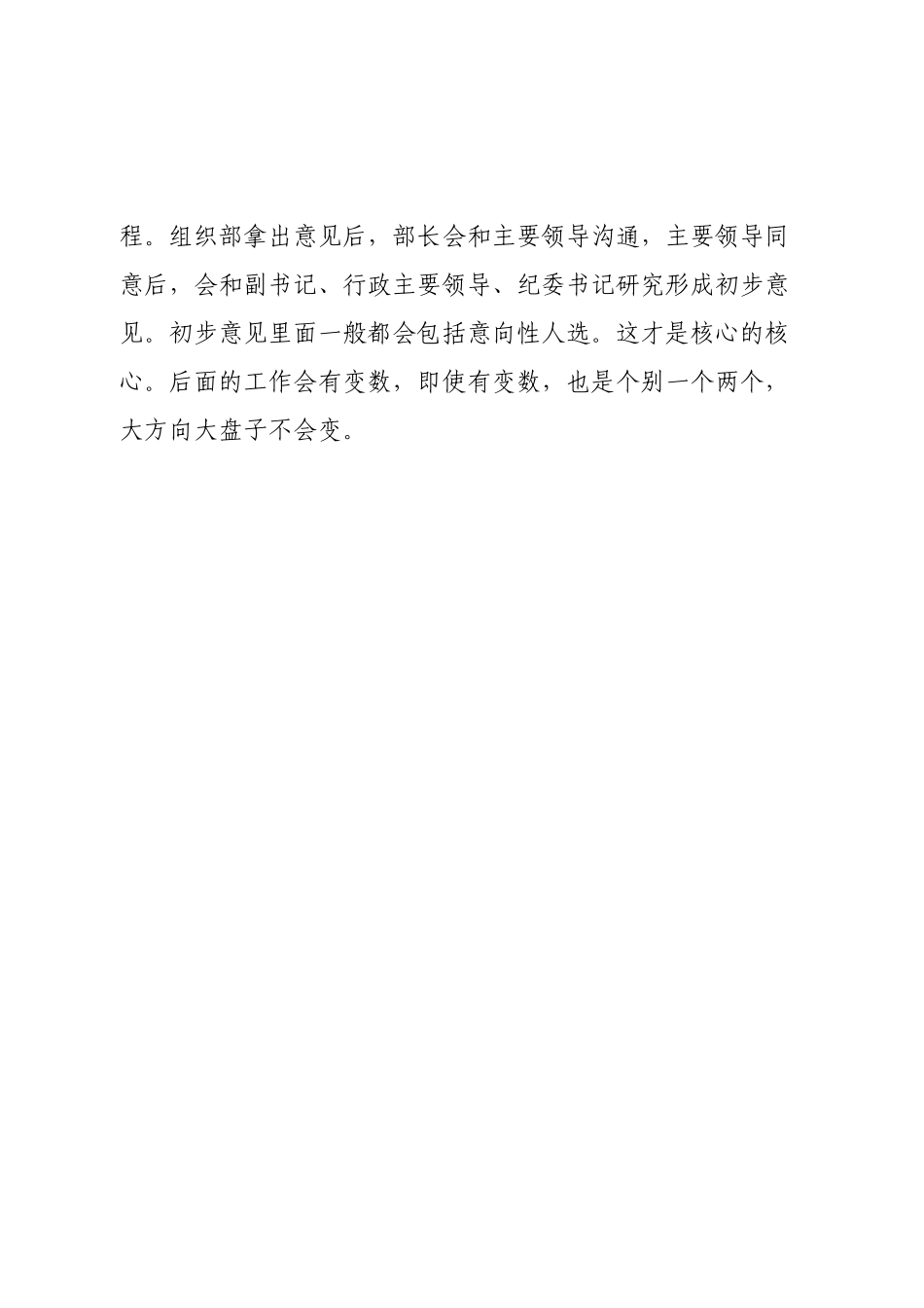 组织部怎么启动干部选拔.docx_第3页