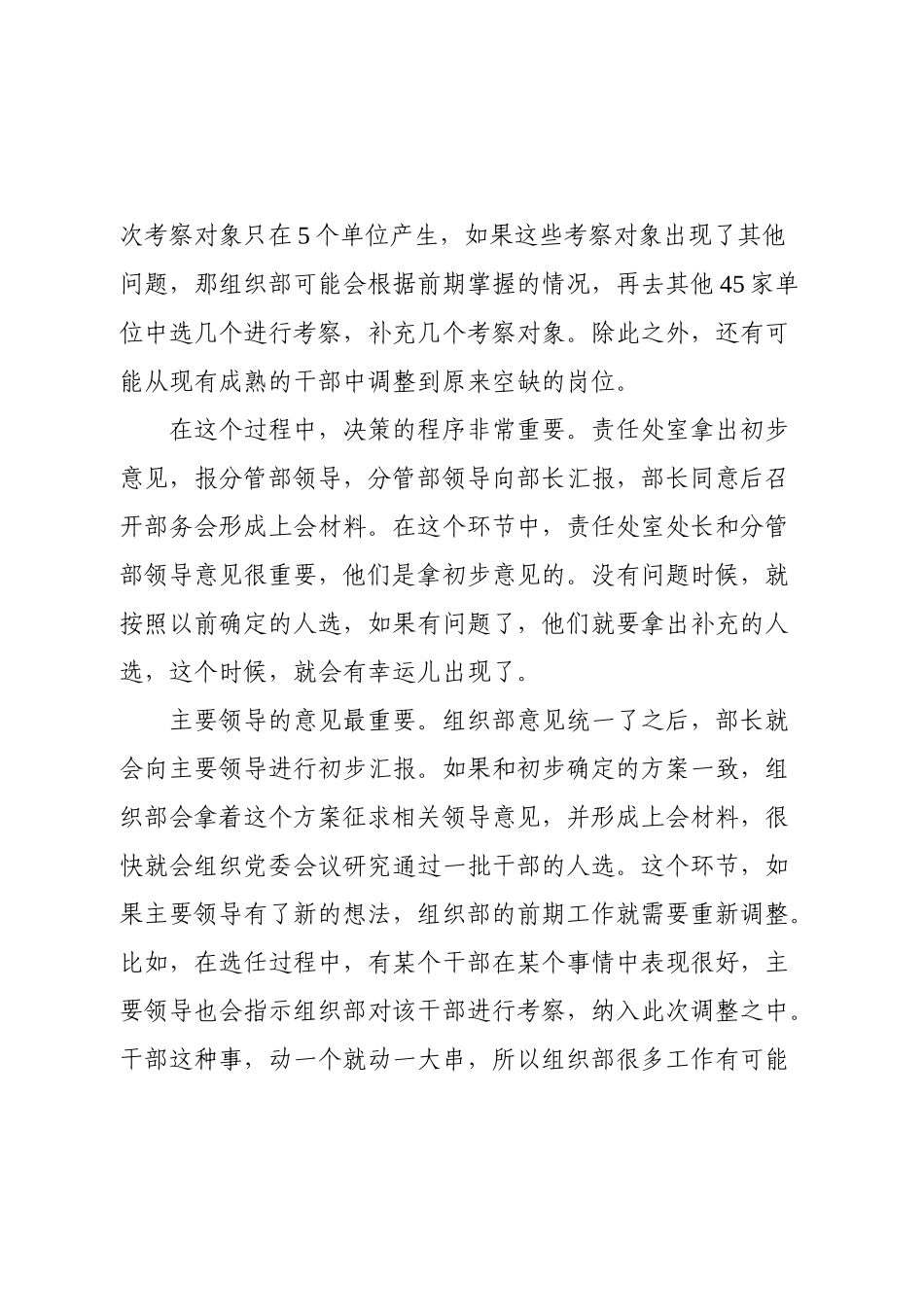 组织部怎么确定拟提拔干部人选.docx_第2页