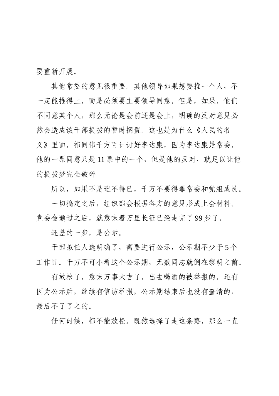 组织部怎么确定拟提拔干部人选.docx_第3页