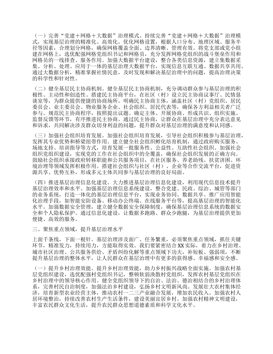 组织部长在2025年全市X建引领基层治理和基层政权建设重点工作推进会上的讲话.docx_第2页