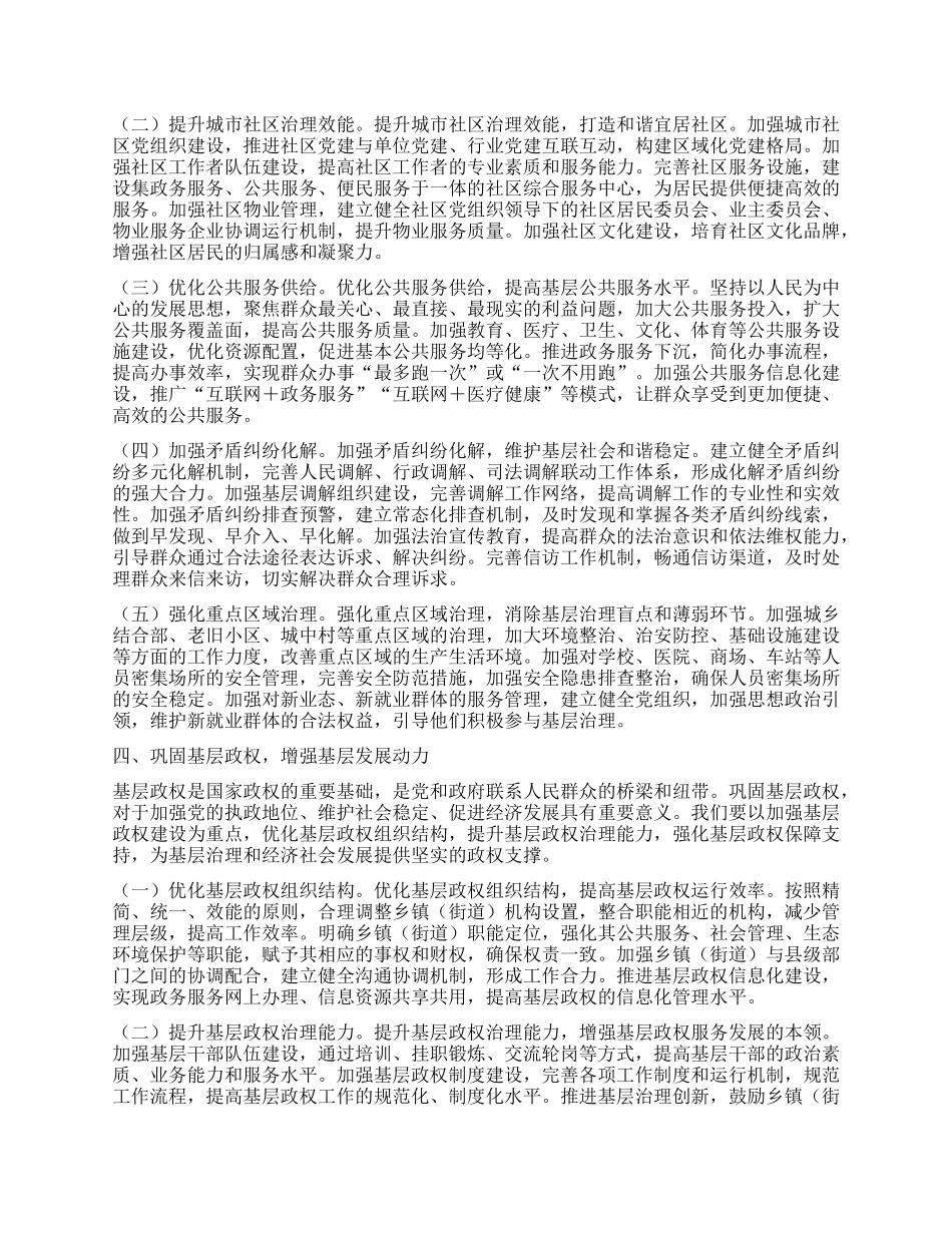 组织部长在2025年全市X建引领基层治理和基层政权建设重点工作推进会上的讲话.docx_第3页
