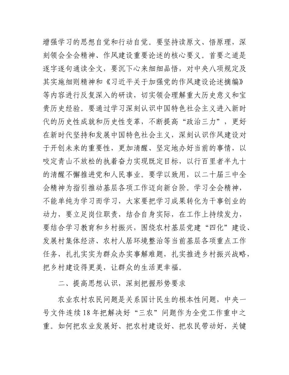 组织部长在村、社区干部培训班的专题X课辅导讲话.docx_第2页