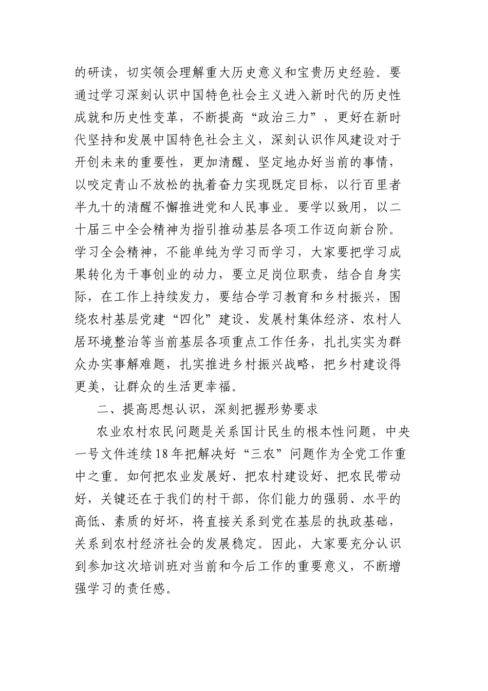 组织部长在村、社区干部培训班的专题X课讲稿.docx_第2页