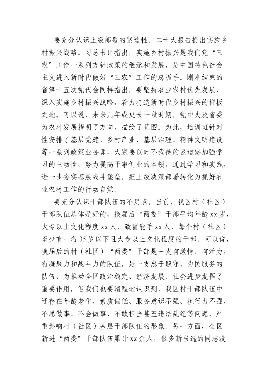 组织部长在村、社区干部培训班的专题X课讲稿.docx_第3页