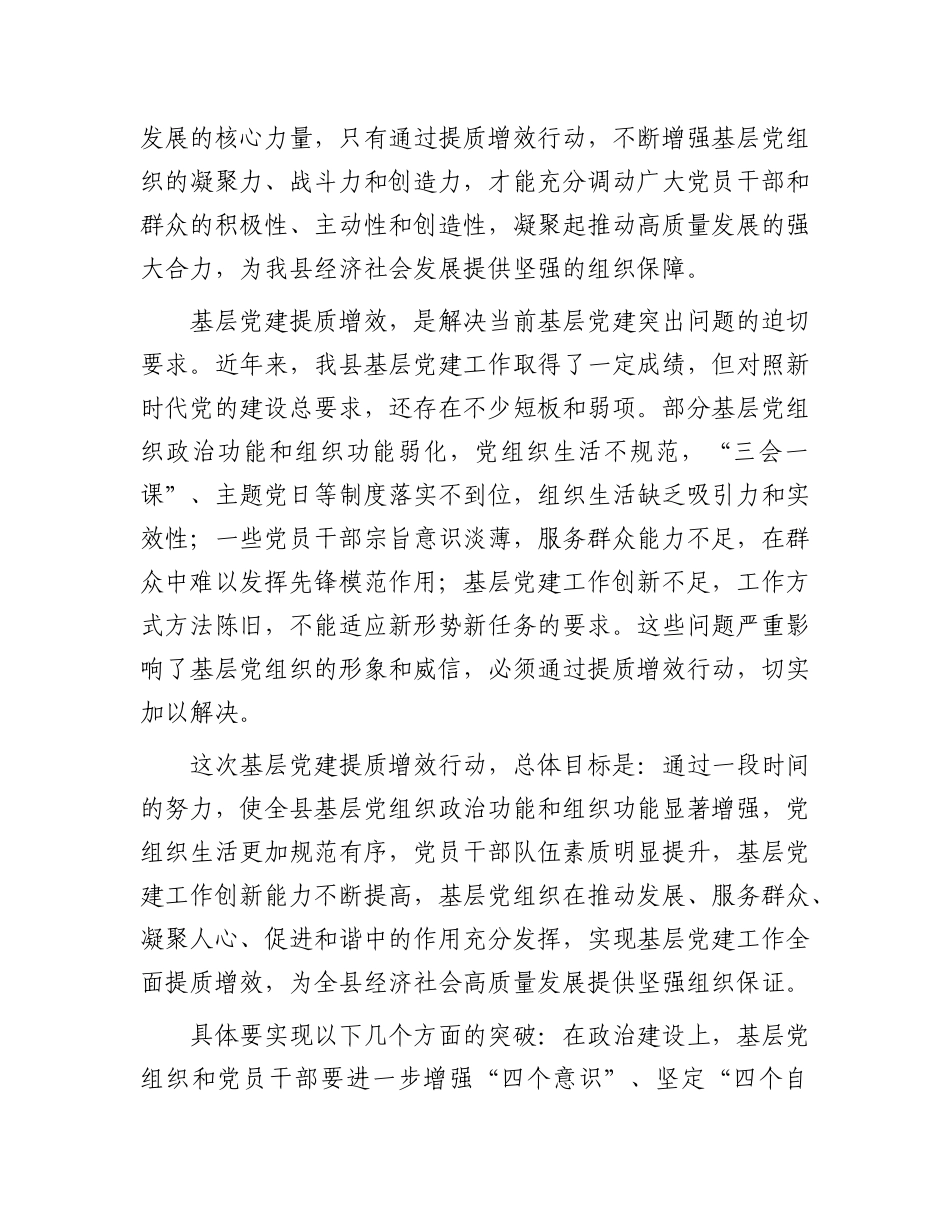 组织部长在基层X建提质增效行动动员会上的讲话.docx_第2页