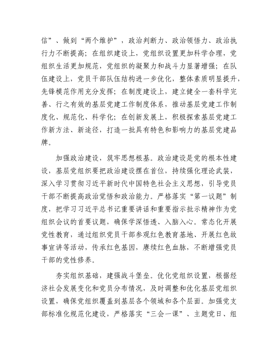 组织部长在基层X建提质增效行动动员会上的讲话.docx_第3页