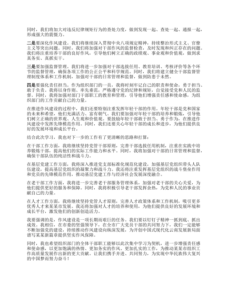 组织部长在曲靖市委理论学习中心组集中学习会上的发言.docx_第2页