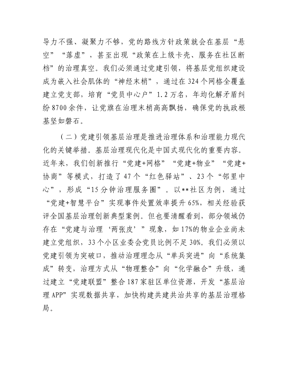 组织部长在全区X建引领基层治理领导协调机制2025年第一次全体会议上的讲话.docx_第2页