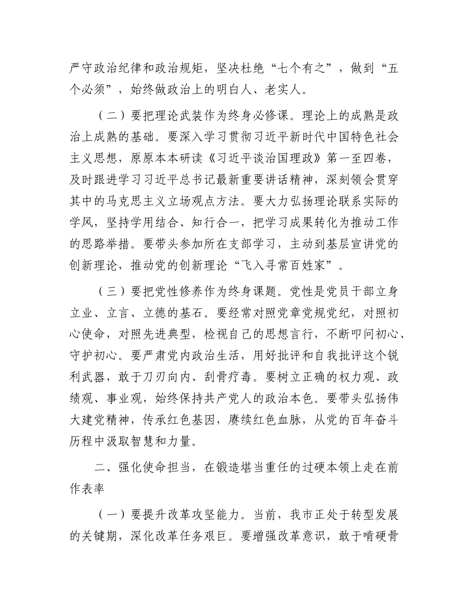 组织部长在市委X校2025年第三期正科级公务员培训班上的讲话.docx_第2页