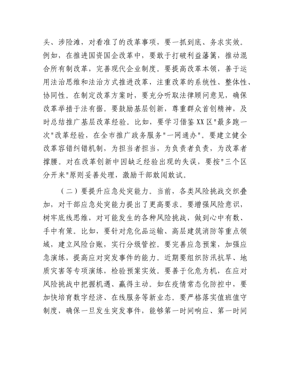 组织部长在市委X校2025年第三期正科级公务员培训班上的讲话.docx_第3页