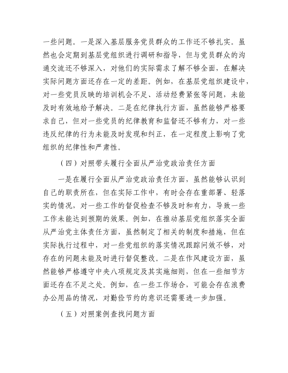 组织委员2024年民主生活会“四个带头”个人对照材料.docx_第3页