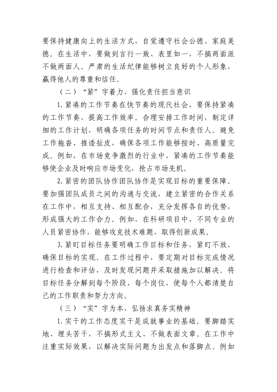 作风“严紧实”＋清廉“底色亮”：锻造堪当重任“硬脊梁”.docx_第2页