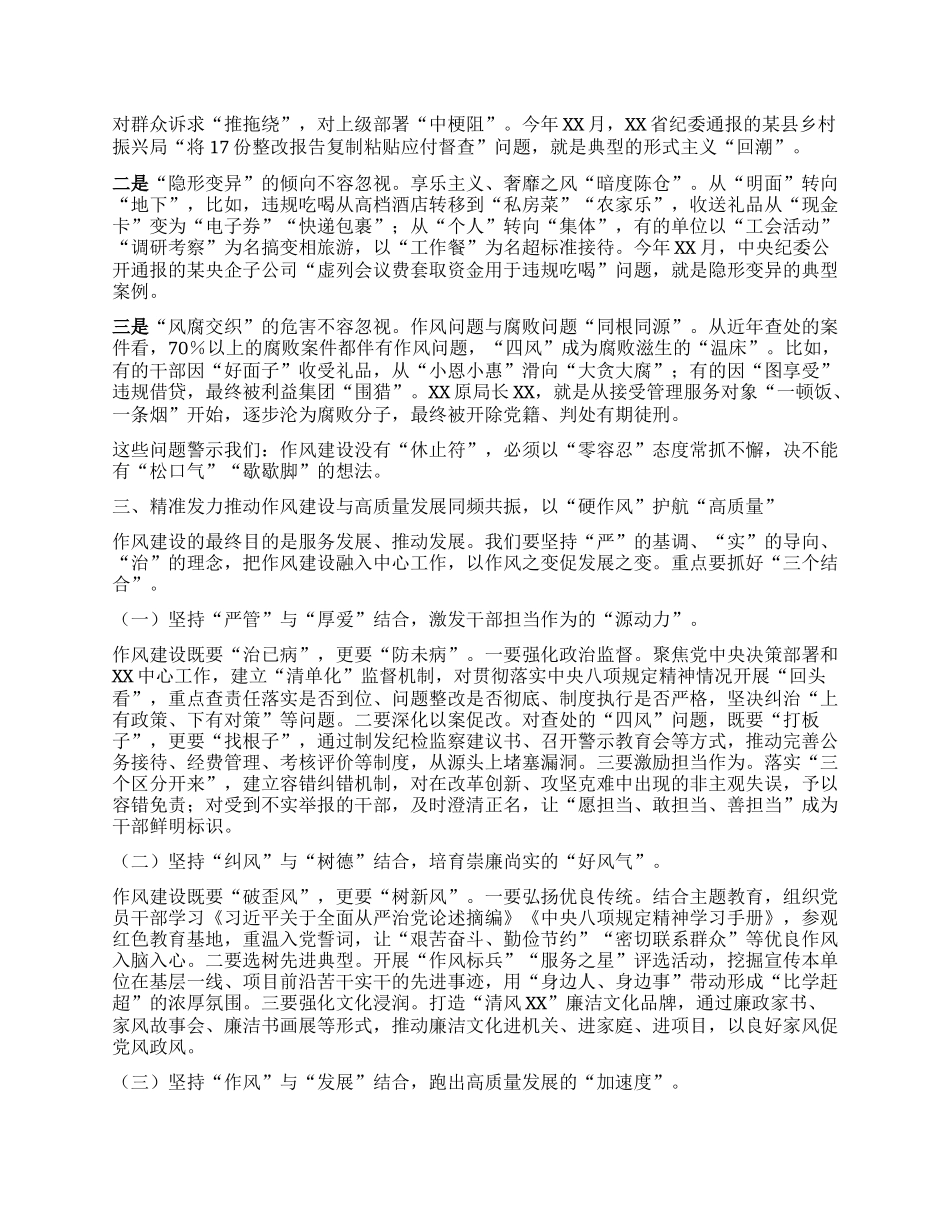 作风建设X课：锲而不舍落实中央BXGD精神 以作风建设新成效开创高质量发展新局面.docx_第2页