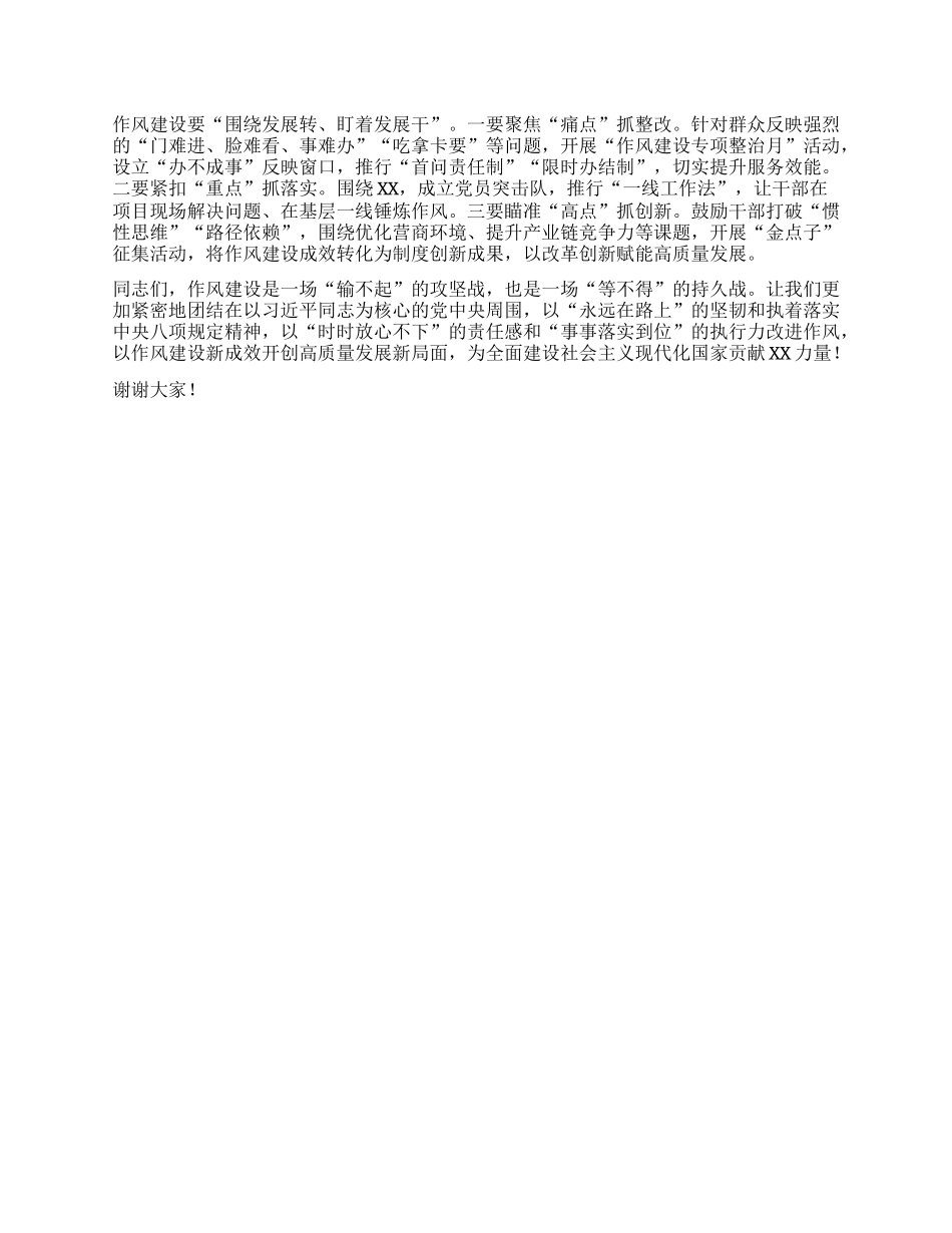 作风建设X课：锲而不舍落实中央BXGD精神 以作风建设新成效开创高质量发展新局面.docx_第3页