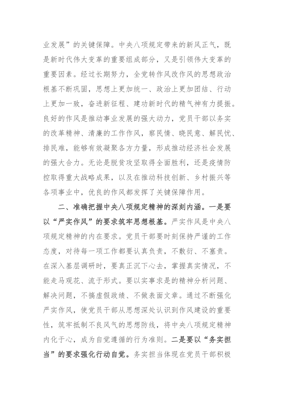 作风建设X课讲稿：深学细悟砺初心，严抓严管固堤坝.docx_第3页