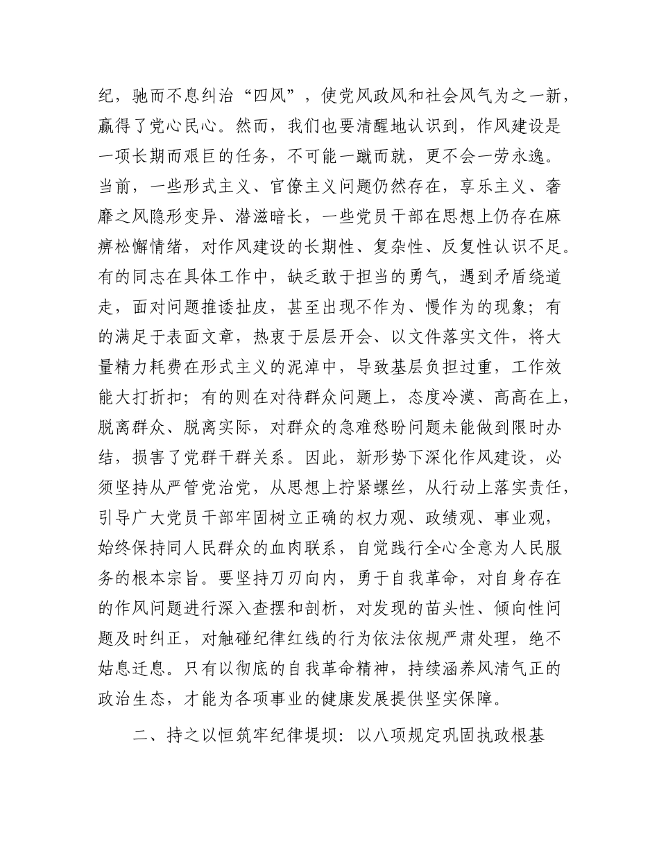 作风建设X课讲稿：正风肃纪守初心  廉洁齐家铸忠诚  以过硬作风保障事业行稳致远.docx_第2页