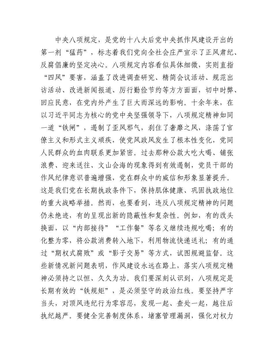 作风建设X课讲稿：正风肃纪守初心  廉洁齐家铸忠诚  以过硬作风保障事业行稳致远.docx_第3页
