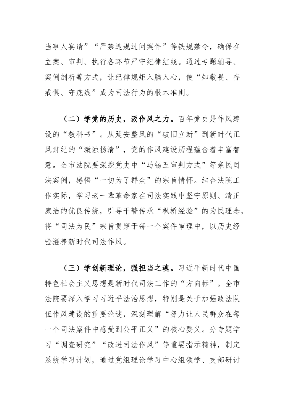 作风建设交流发言：以“学”铸魂、以“查”破题、以“改”固本，在新时代法治征程中彰显人民法院的担当作为.docx_第2页