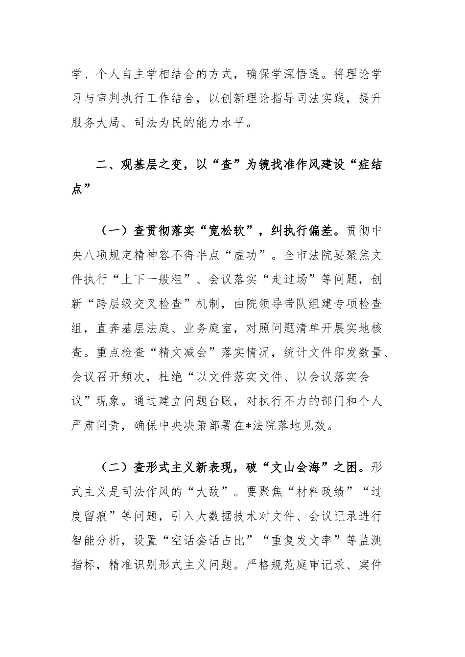 作风建设交流发言：以“学”铸魂、以“查”破题、以“改”固本，在新时代法治征程中彰显人民法院的担当作为.docx_第3页