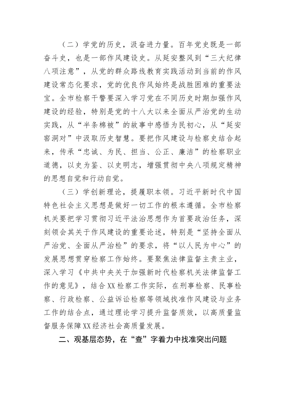作风建设交流发言：以“学查改”之风劲吹，谱检察事业新篇（3906字）.docx_第2页