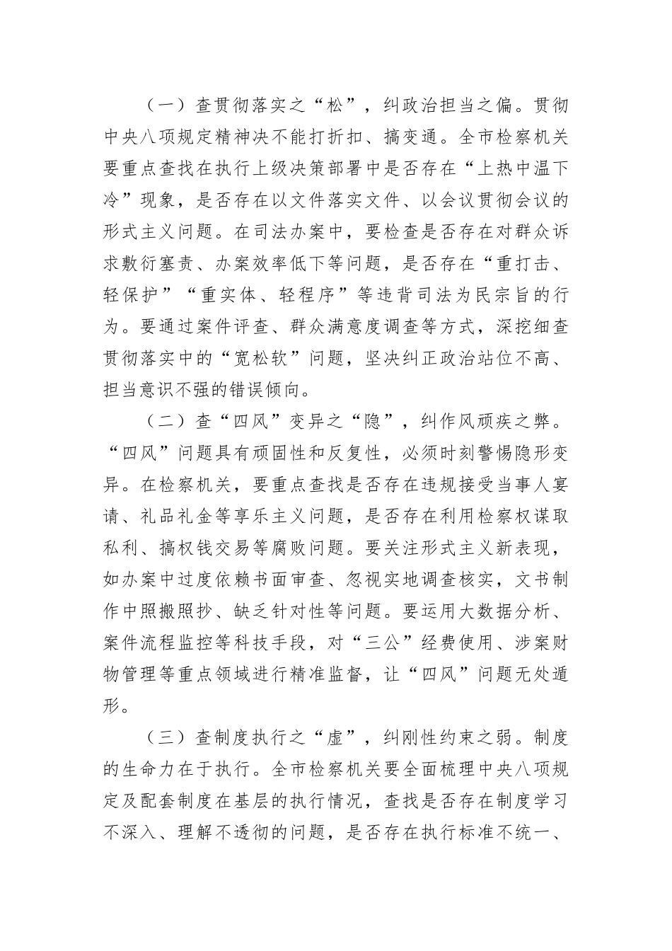 作风建设交流发言：以“学查改”之风劲吹，谱检察事业新篇（3906字）.docx_第3页