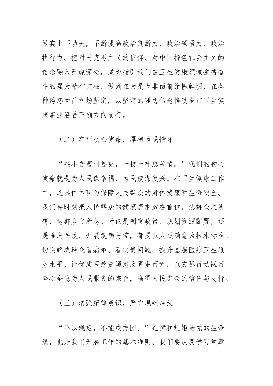 作风建设交流发言：以清风正气之姿，铸卫健事业新篇.docx_第2页