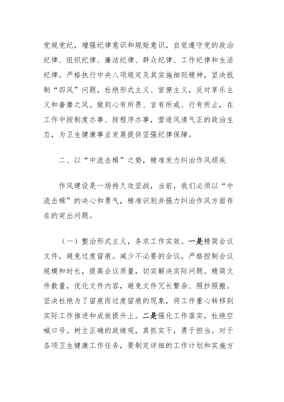 作风建设交流发言：以清风正气之姿，铸卫健事业新篇.docx_第3页