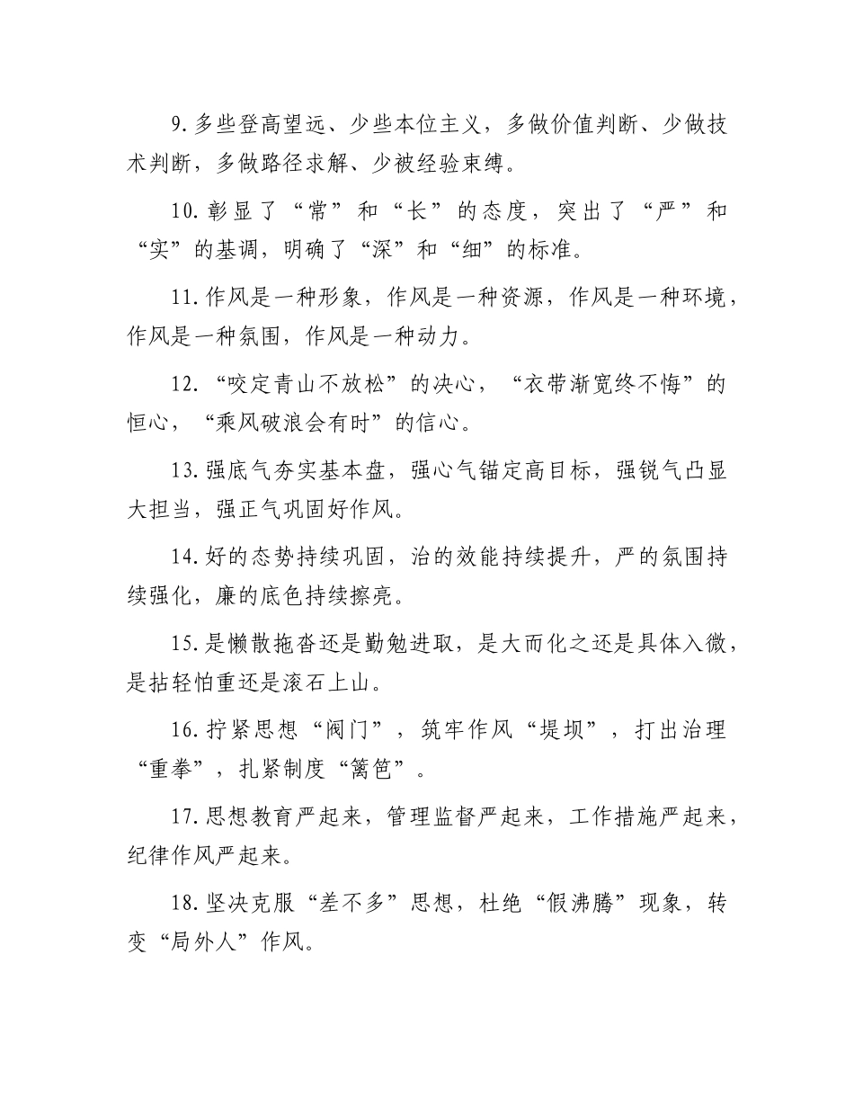 作风建设类 排比句（2025年6月7日）(1).docx_第2页