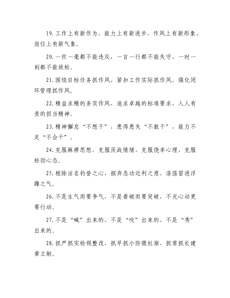 作风建设类 排比句（2025年6月7日）(1).docx_第3页