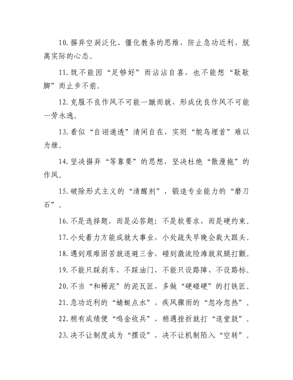 作风建设类过渡句（2025年6月17日）.docx_第2页