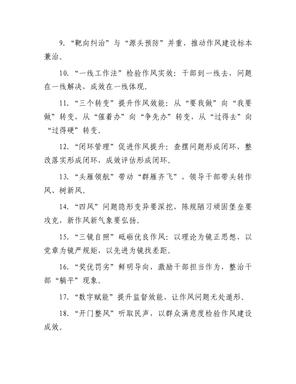 作风建设类金句.docx_第2页