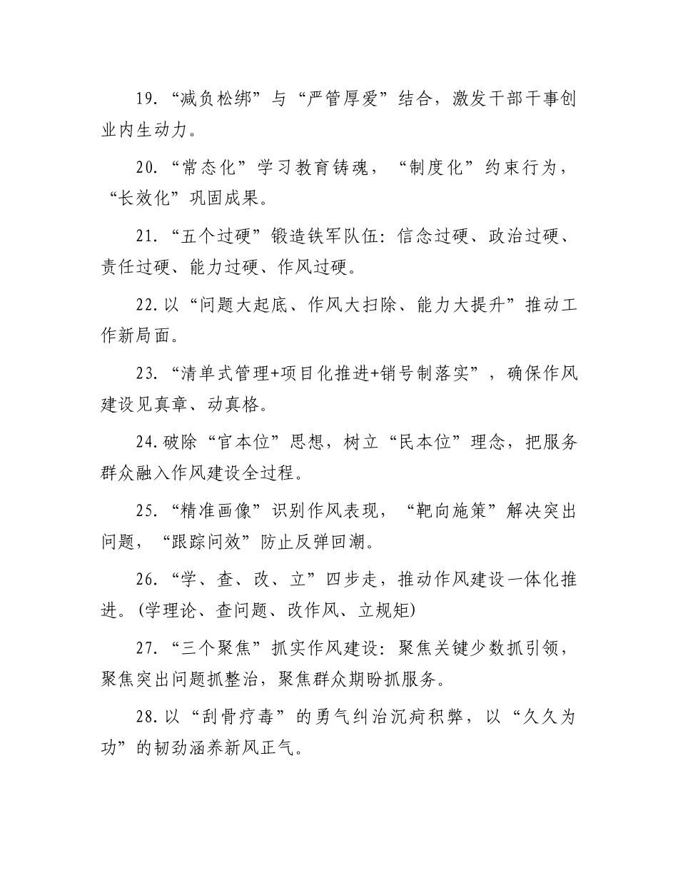 作风建设类金句.docx_第3页