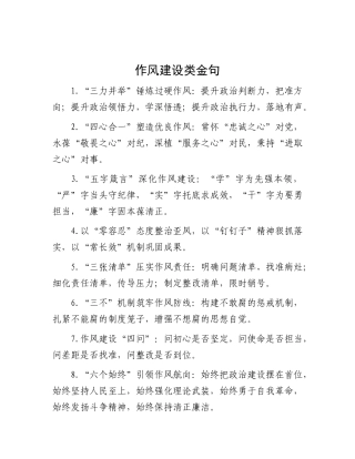 作风建设类金句.docx