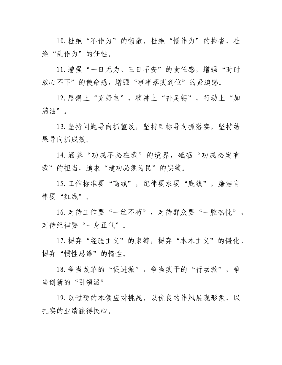 作风建设类文章排比.docx_第2页