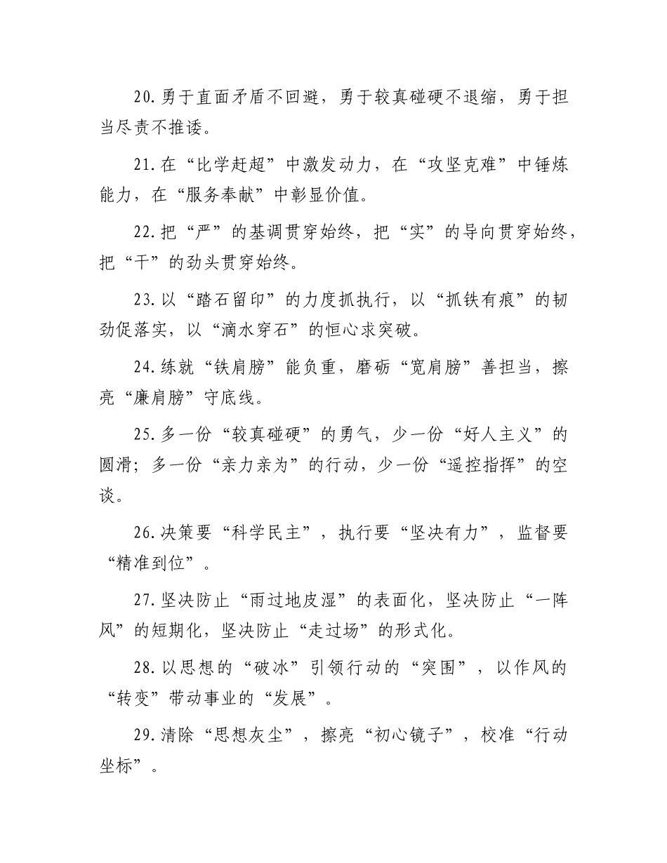 作风建设类文章排比.docx_第3页