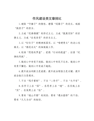 作风建设类文章排比.docx