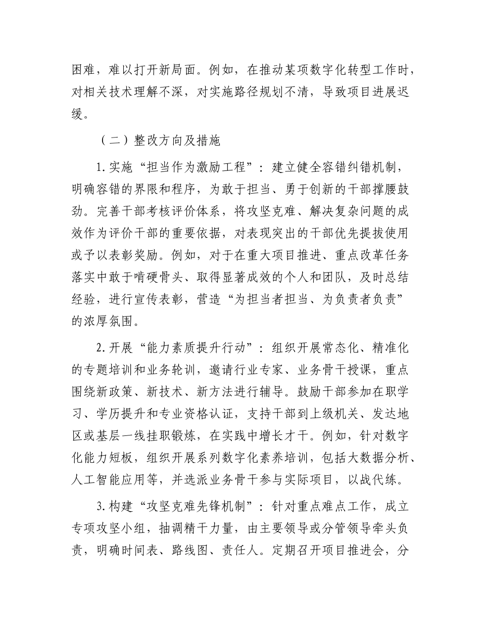 作风建设问题及整改清单（乡镇）.docx_第2页