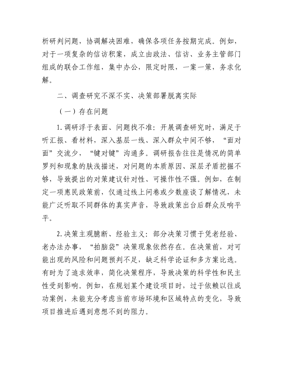 作风建设问题及整改清单（乡镇）.docx_第3页