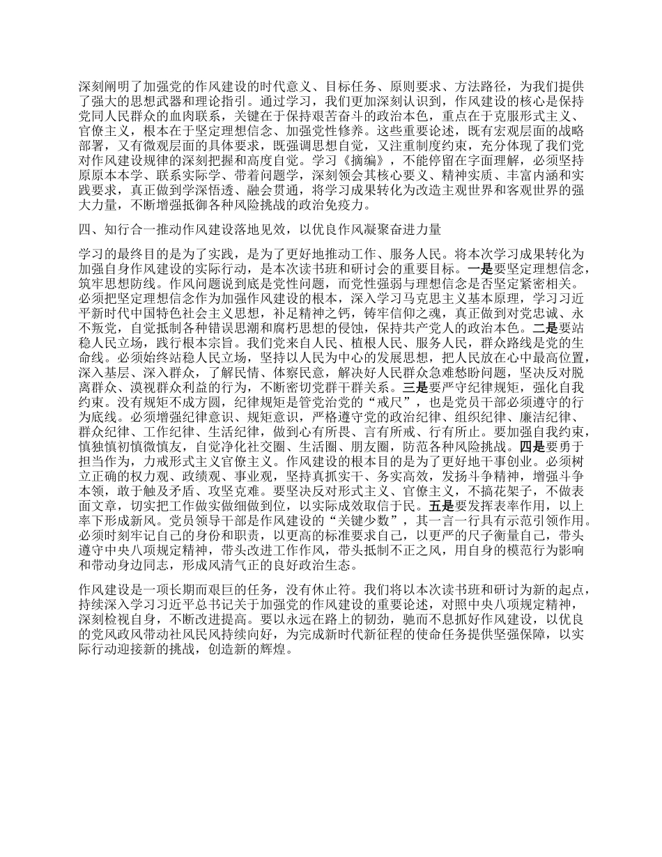作风建设心得体会交流发言材料：以严的基调强化正风肃纪 以实的举措推动作风建设常态长效.docx_第2页